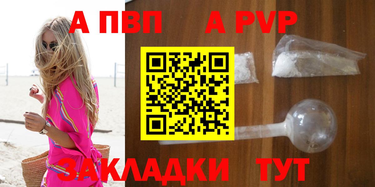 A-PVP Соль Апатиты