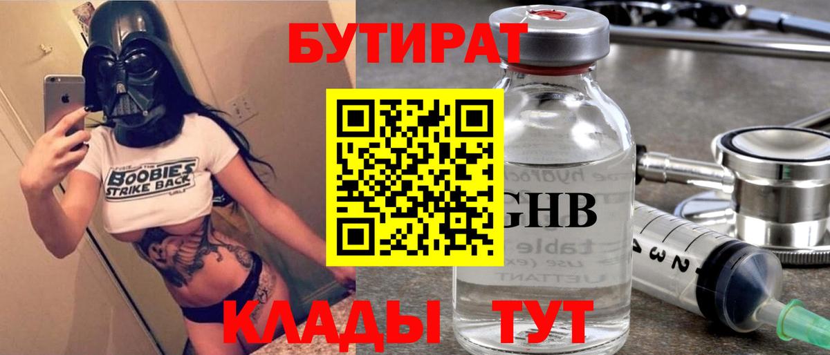 БУТИРАТ буратино Апатиты