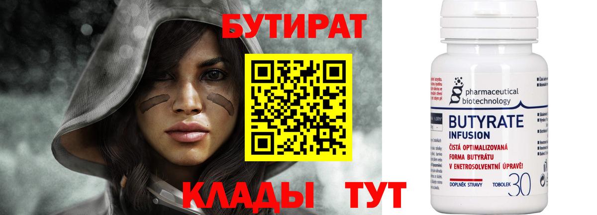 БУТИРАТ  Бутират GHB  Вход с VPN  Апатиты 