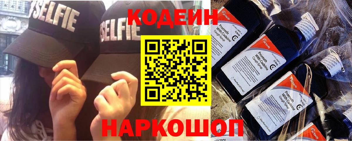 Codein Purple Drank Апатиты