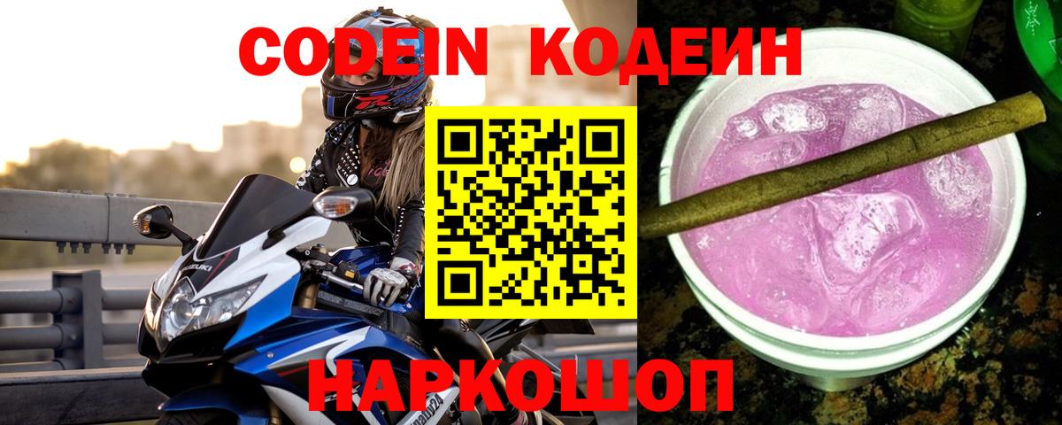 Кодеин напиток Lean (лин)  Апатиты 