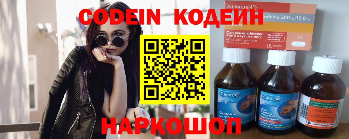 Кодеин Purple Drank Апатиты
